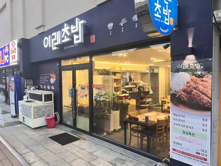 이레초밥 이미지