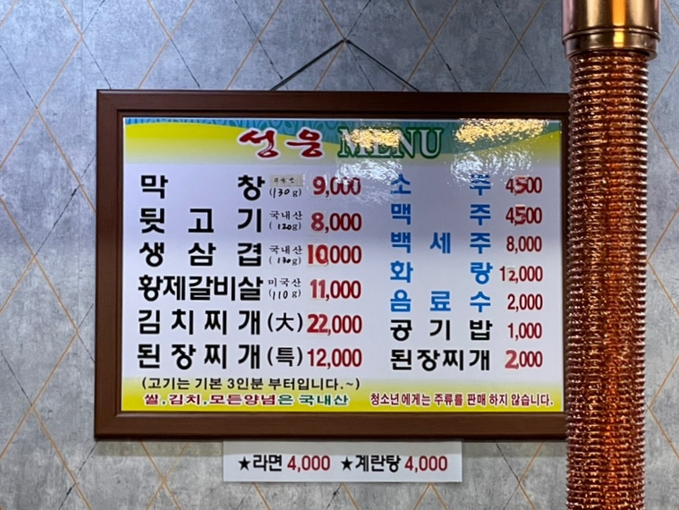 성웅막창 이미지