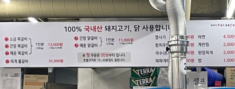 육대식쪽갈비숯불닭갈비 이미지