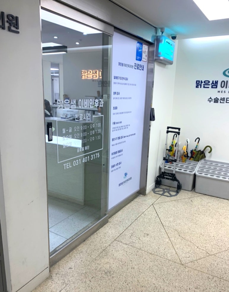 맑은샘이비인후과 이미지
