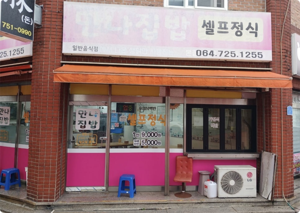 만나가정식백반 이미지