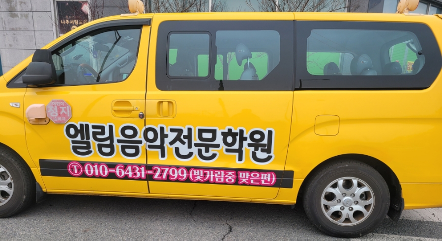 엘림피아노바이올린학원 이미지