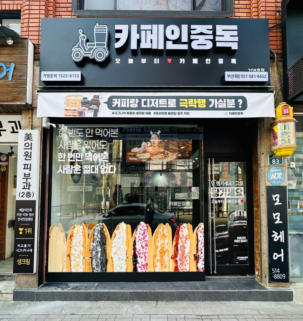 카페인중독 부산대점 이미지