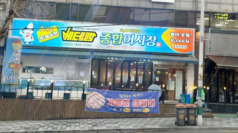 주안베테랑종합어시장 이미지