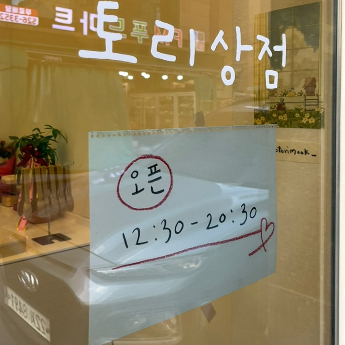 토리 상점 이미지