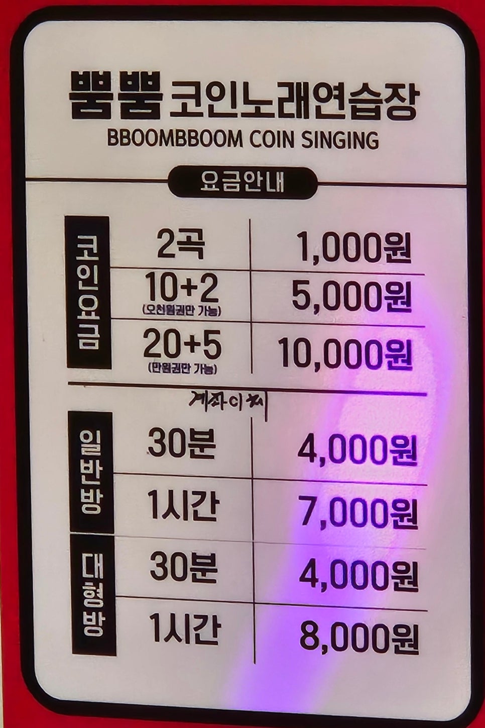 노래야노래야코인노래연습장 이미지