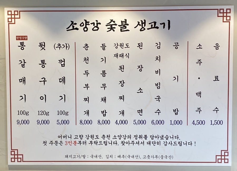 숯불생고기 이미지