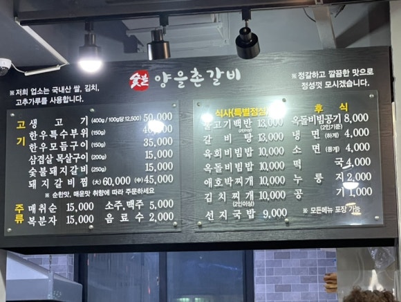 양을촌갈비 이미지