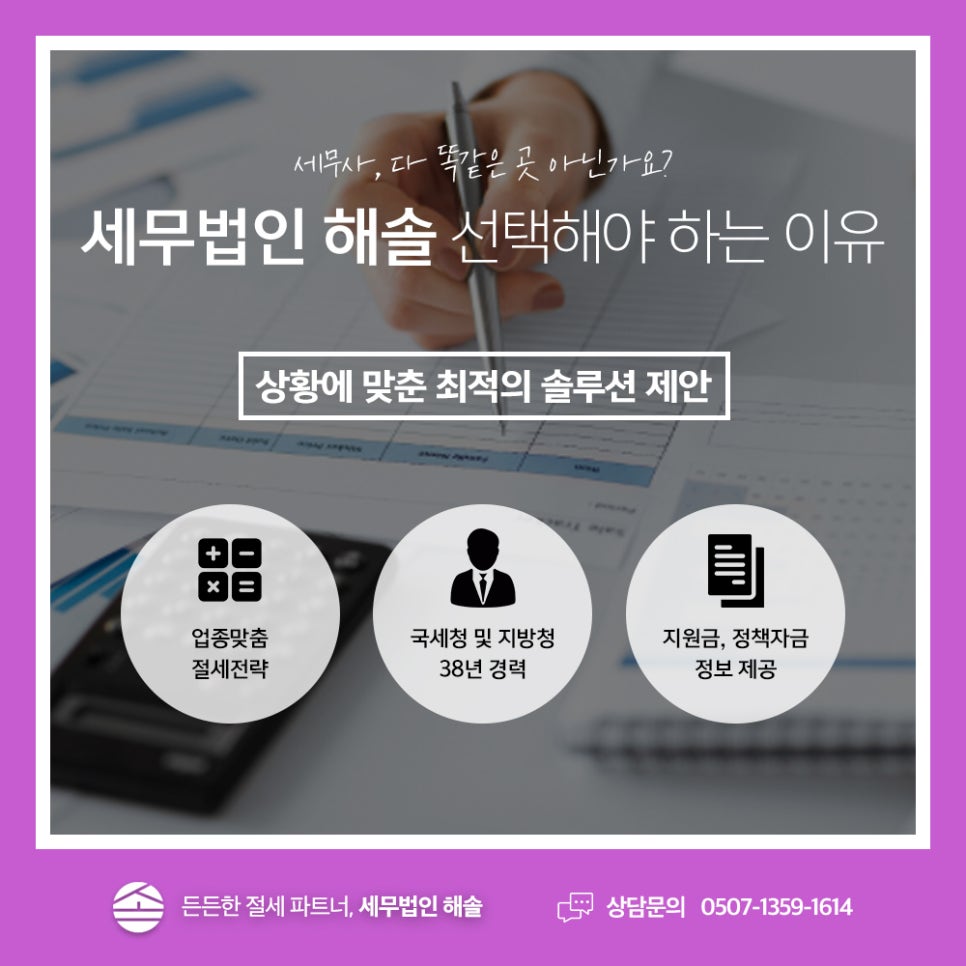 해솔세무회계사무소 이미지