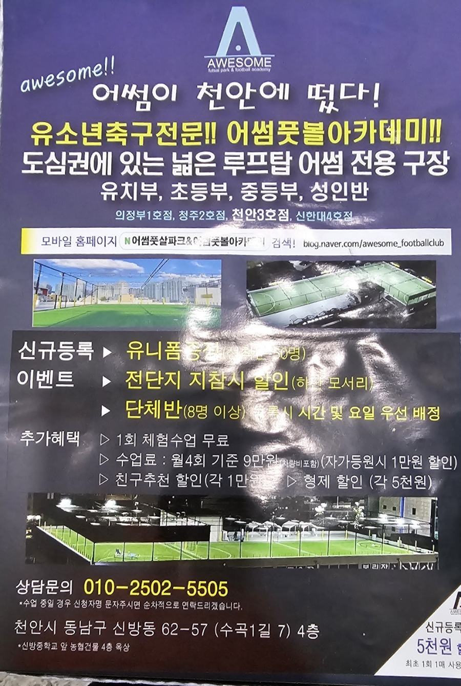 라온풋살파크 이미지