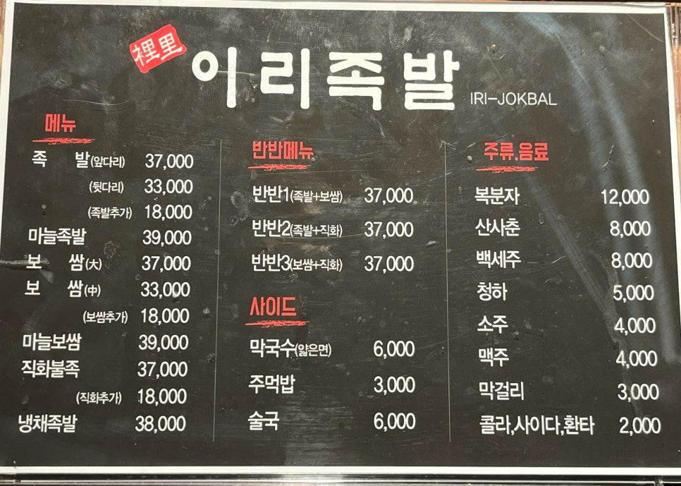 이리족발전주평화점 이미지
