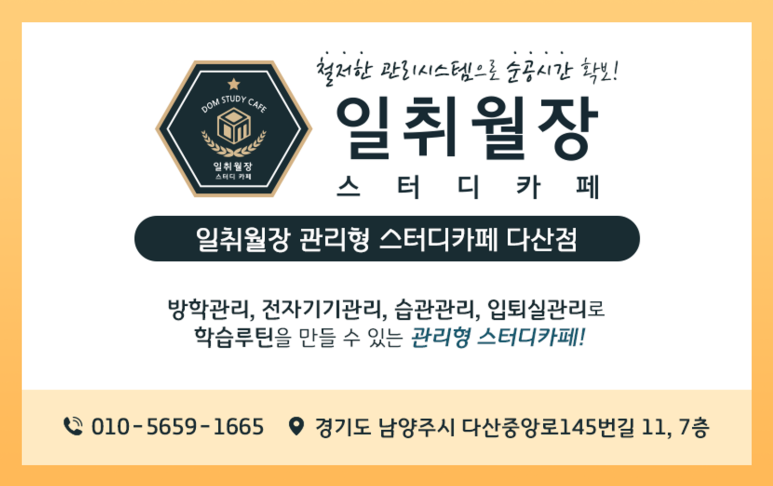 일취월장관리형스터디카페다산점 이미지