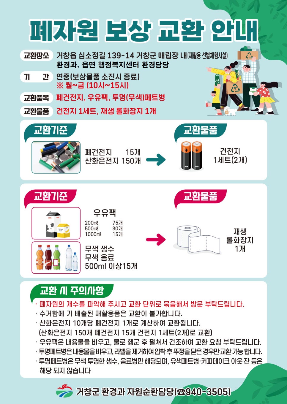 거창재활용 이미지