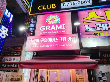 장미노래연습장 이미지