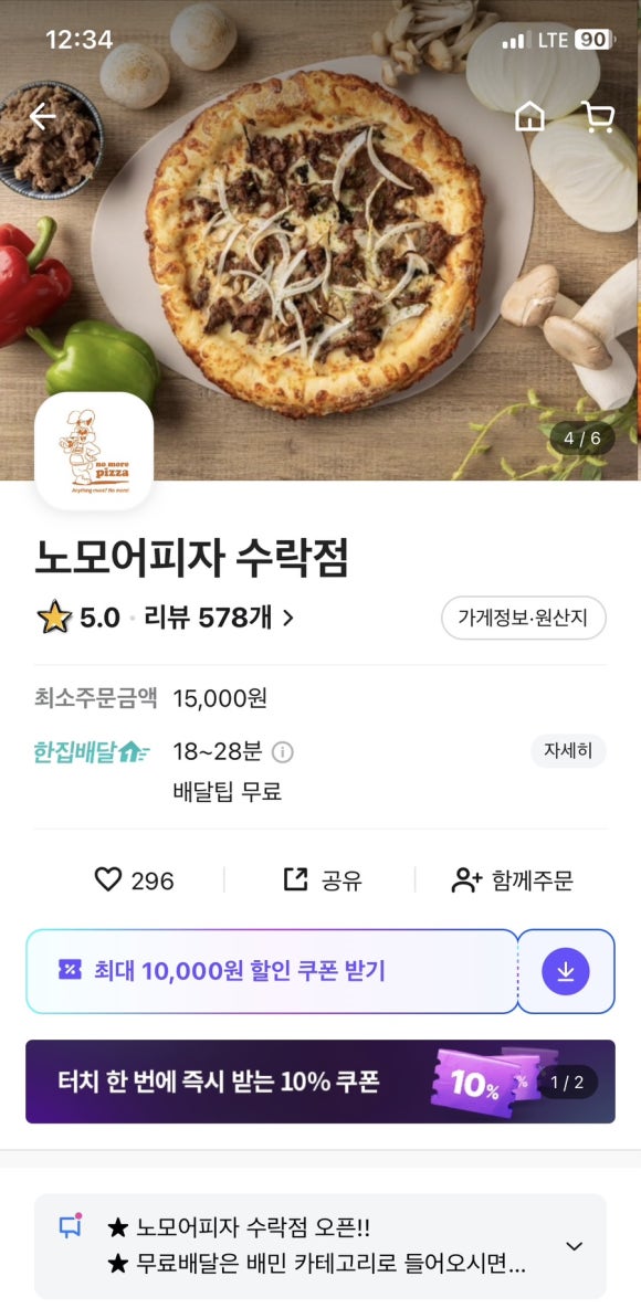 노모어피자수락산점 이미지