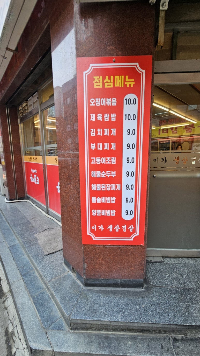 이가생삼겹살 이미지