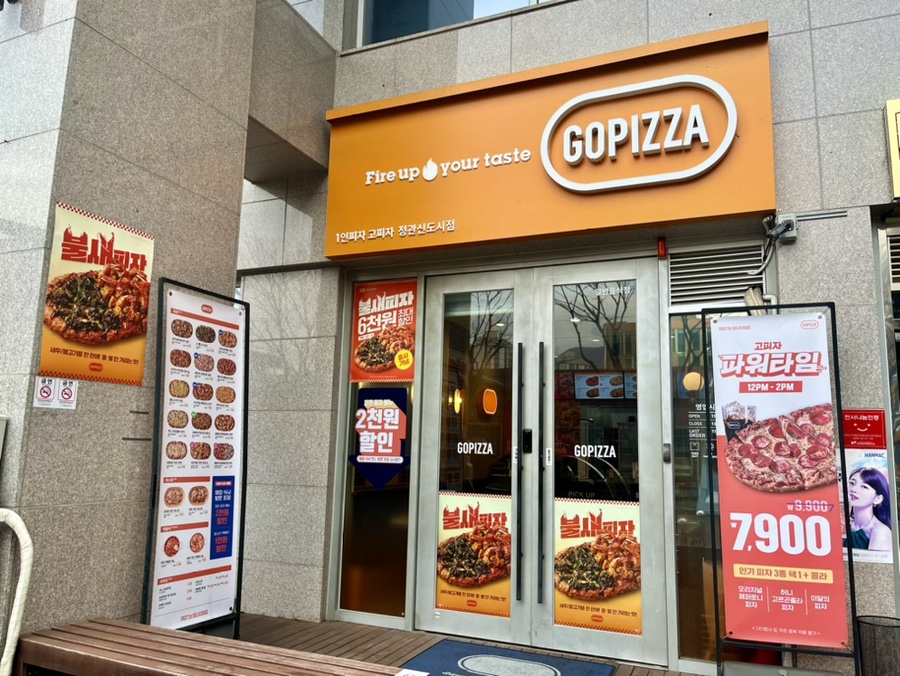 고피자 정관신도시점 이미지