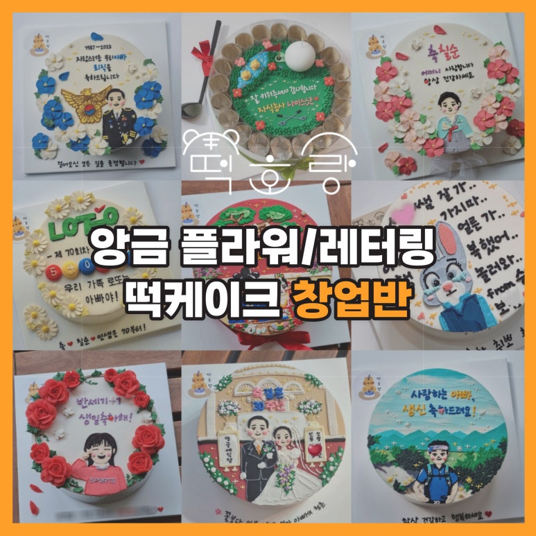 떡호랑케이크샵 이미지