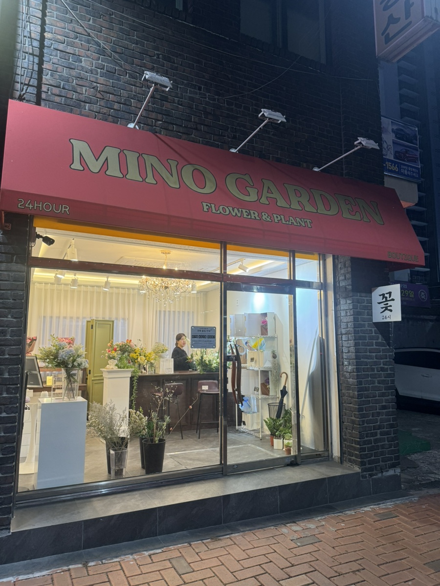 미노가든 이미지