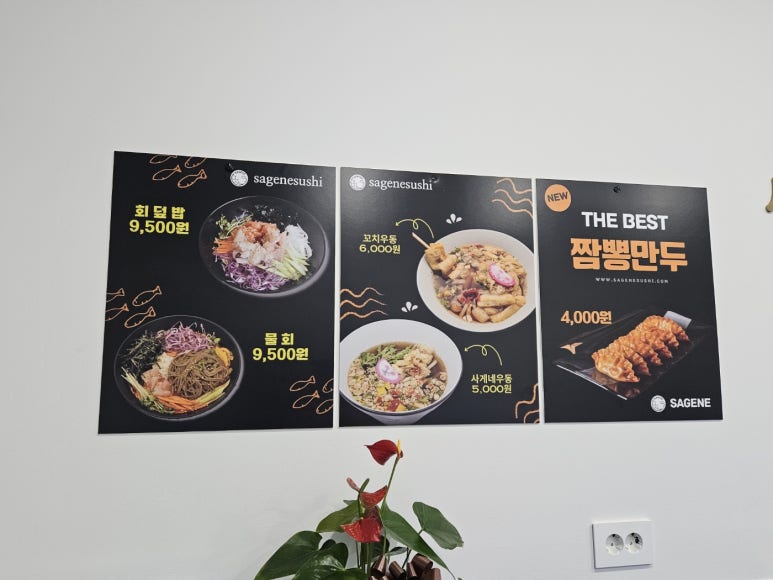 사게네초밥 이미지