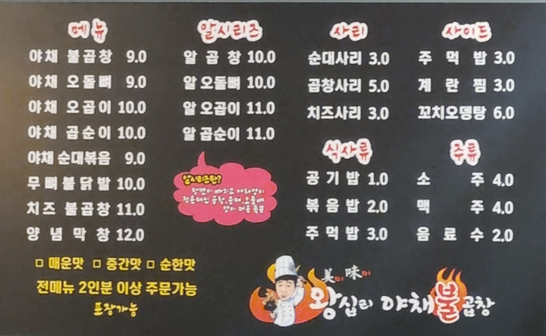 미미왕십리야채불곱창 이미지