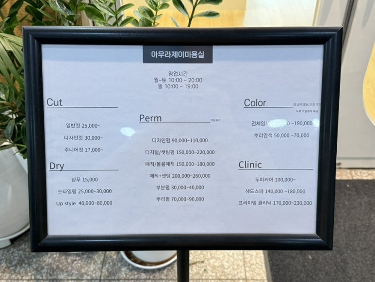 아우라제이미용실오산대역점 이미지