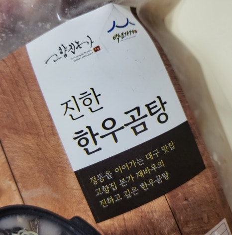 본가한우곰탕 이미지