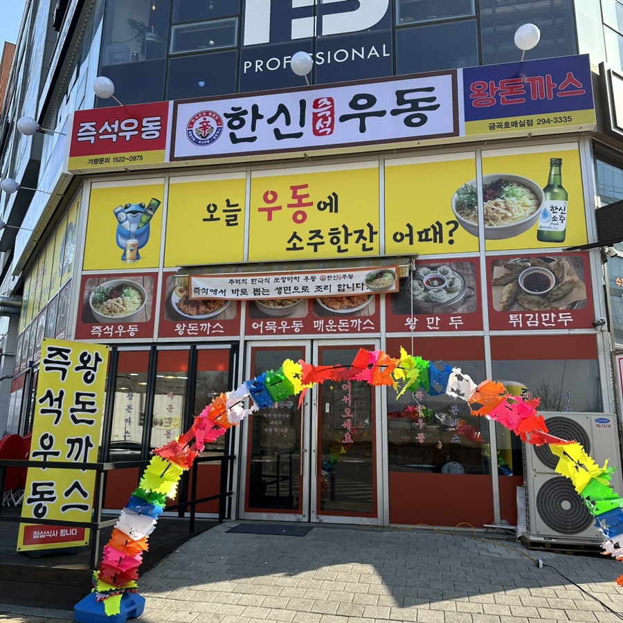 한신우동권선 이미지