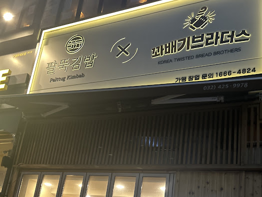 이집김밥 이미지