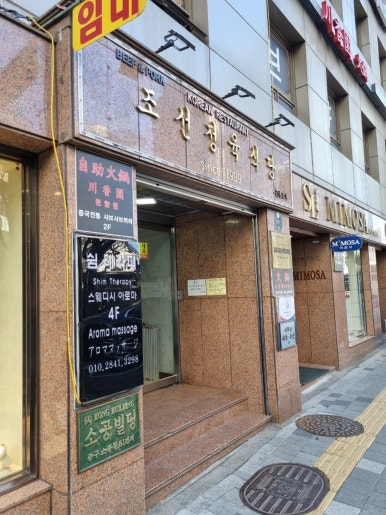 조선정육식당 이미지