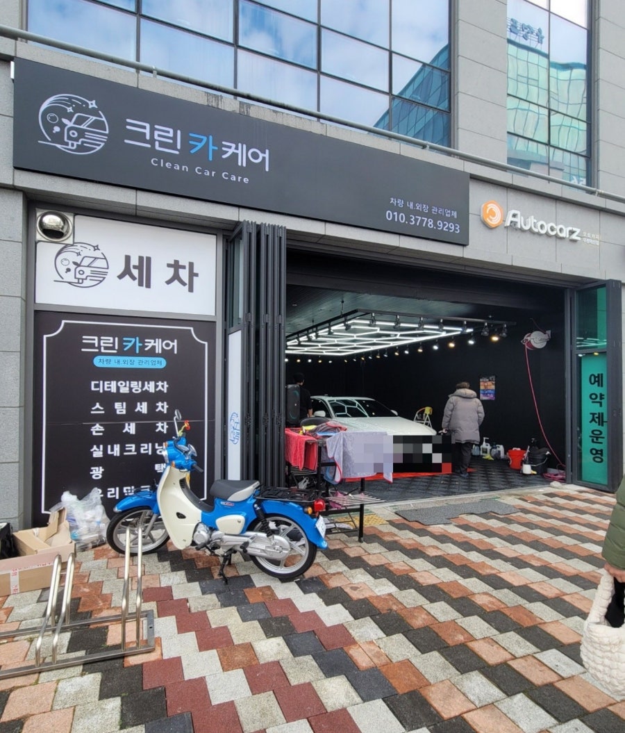 크린카스팀세차 이미지