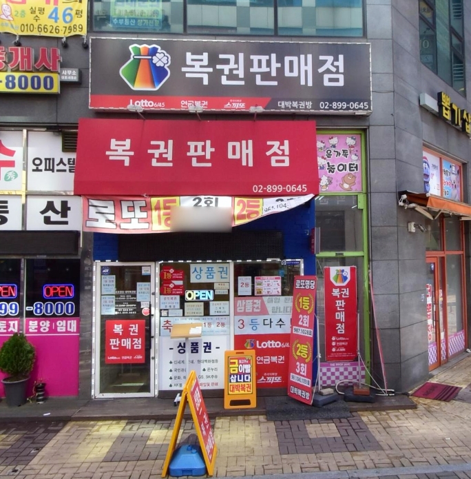 대박복권방 이미지