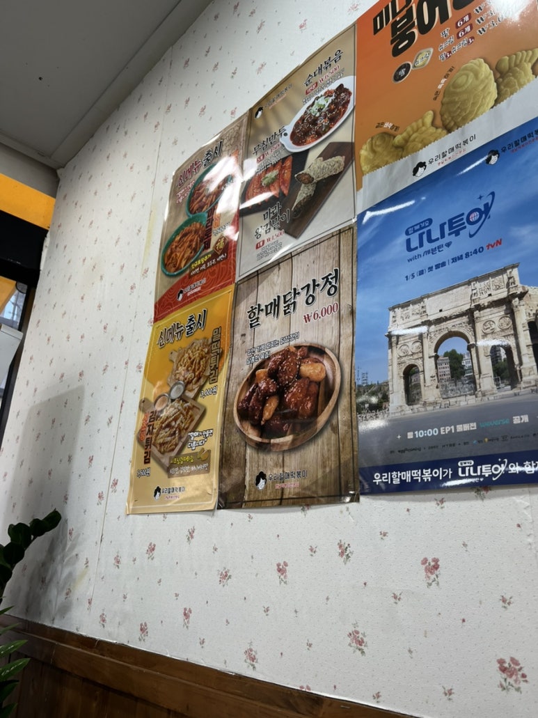 우리할매떡볶이목포 이미지