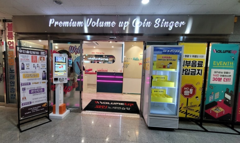 볼륨노래연습장 이미지