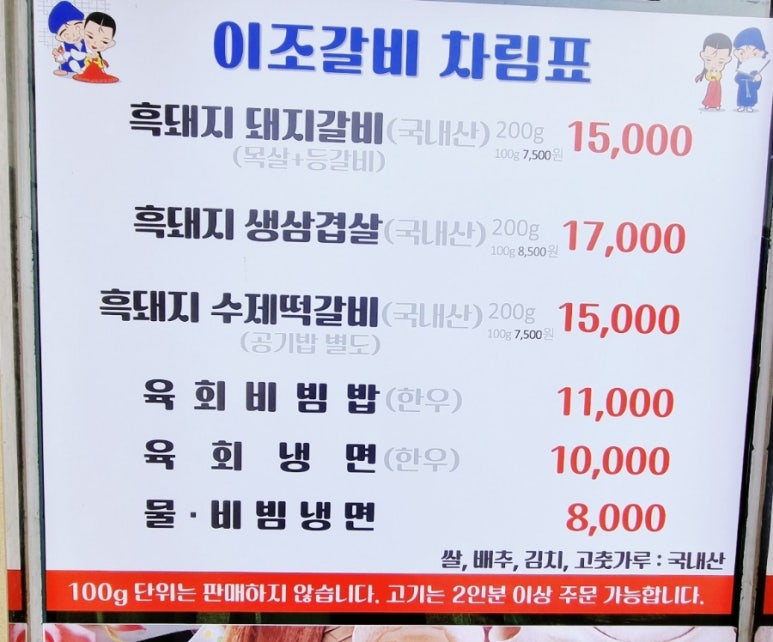 이조갈비식당 이미지