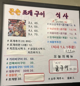 큰손조개구이 이미지