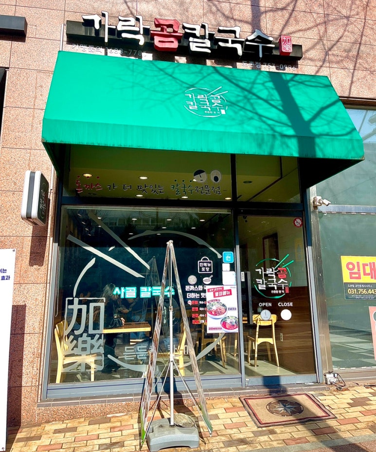 가락곰칼국수 이미지