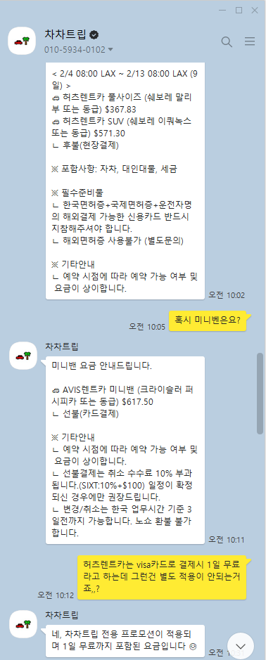차차트립 이미지