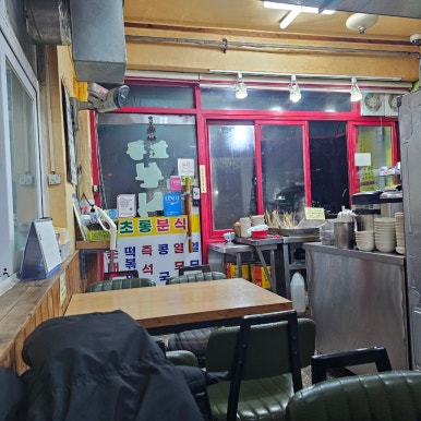 초롱분식 이미지