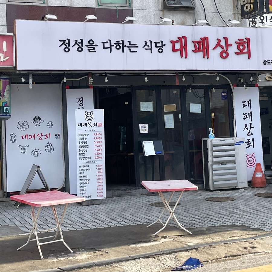 상도상회 이미지