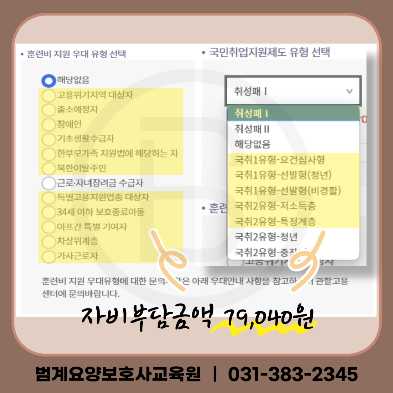 범계요양보호사교육원 이미지