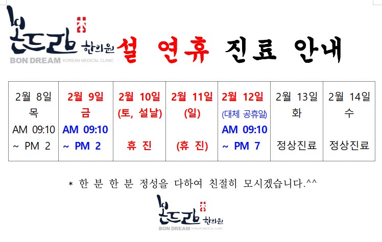 본드림한의원 이미지