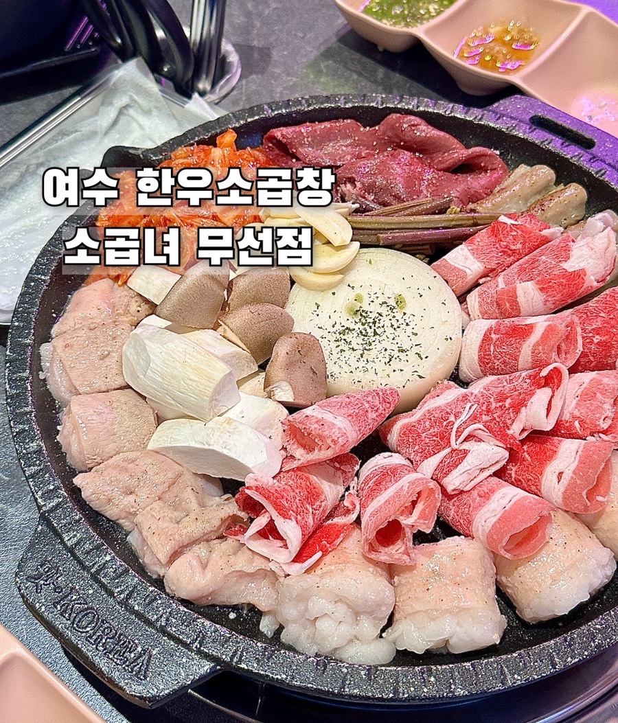 소곱녀여수무선점 이미지