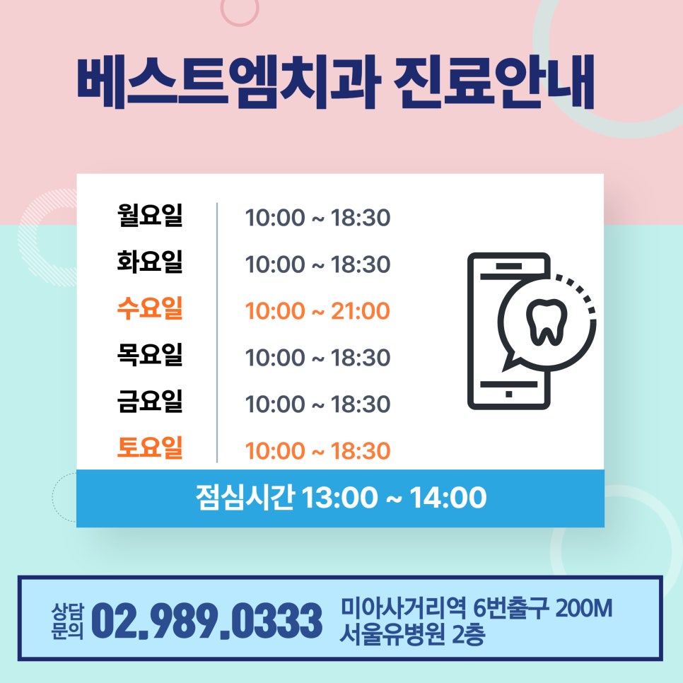 베스트엠치과의원 이미지