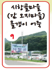 시항골 이미지