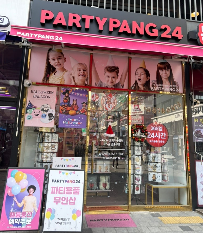 파티팡24 이미지