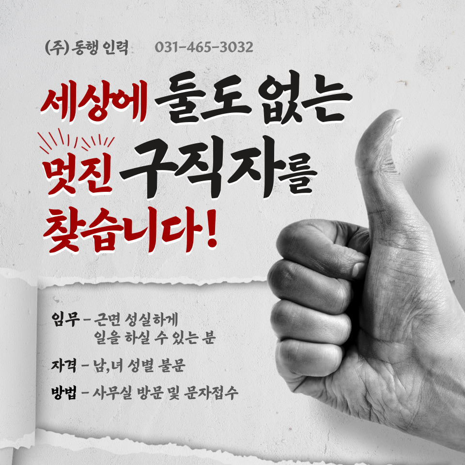 동행직업소개소 이미지