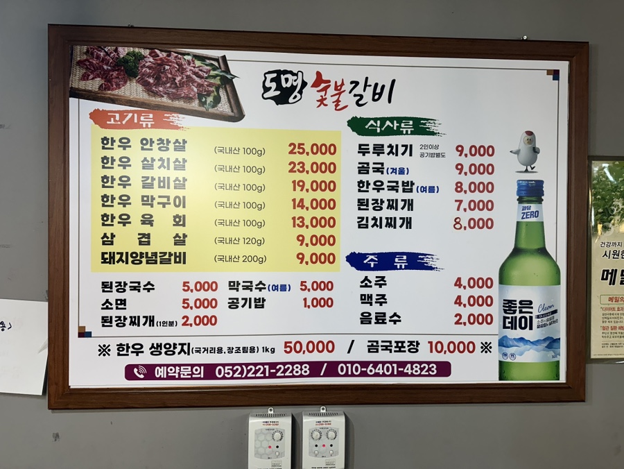 도명숯불갈비 이미지