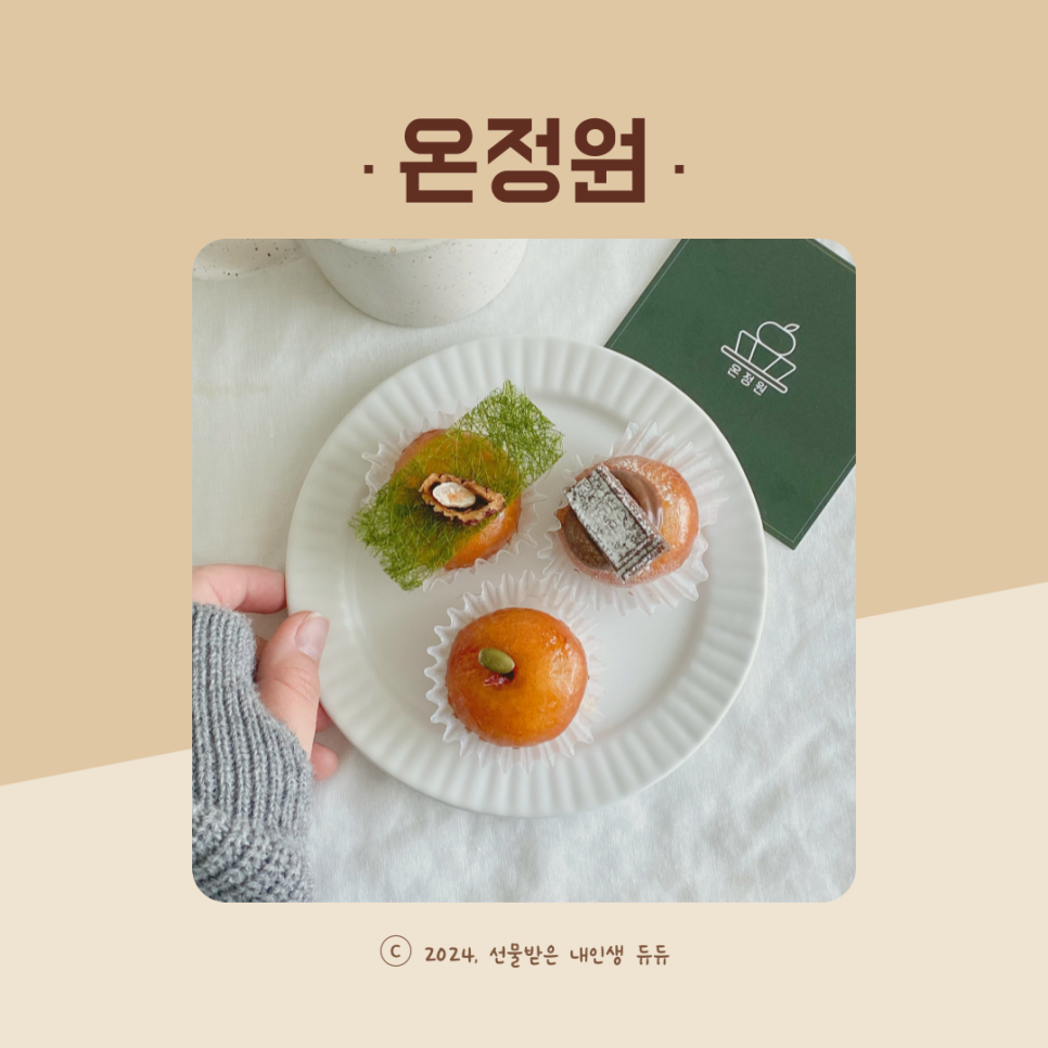 온정원 이미지