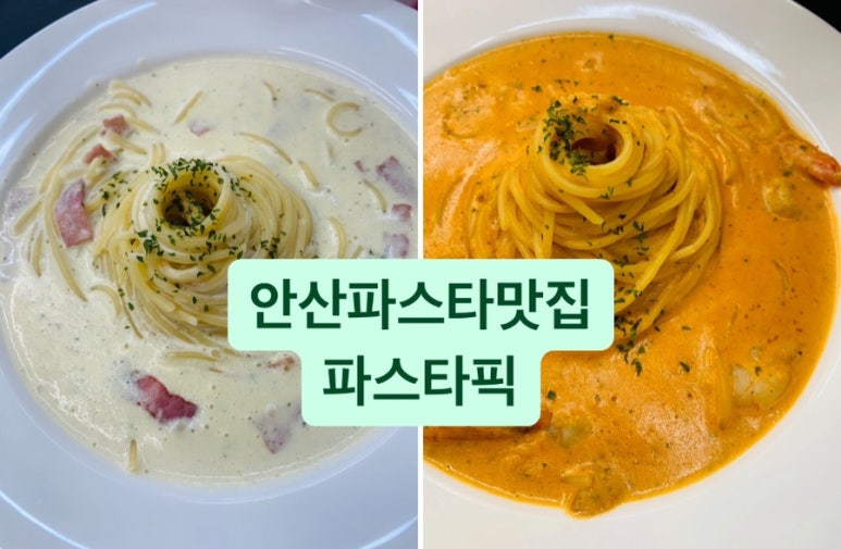 파스타픽 이미지